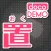 docoDEMO 置