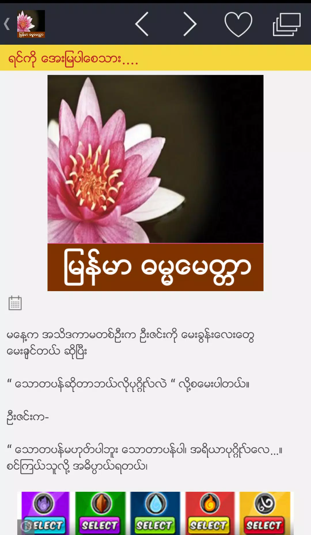 Myanmar Dhammamittar स्क्रीनशॉट