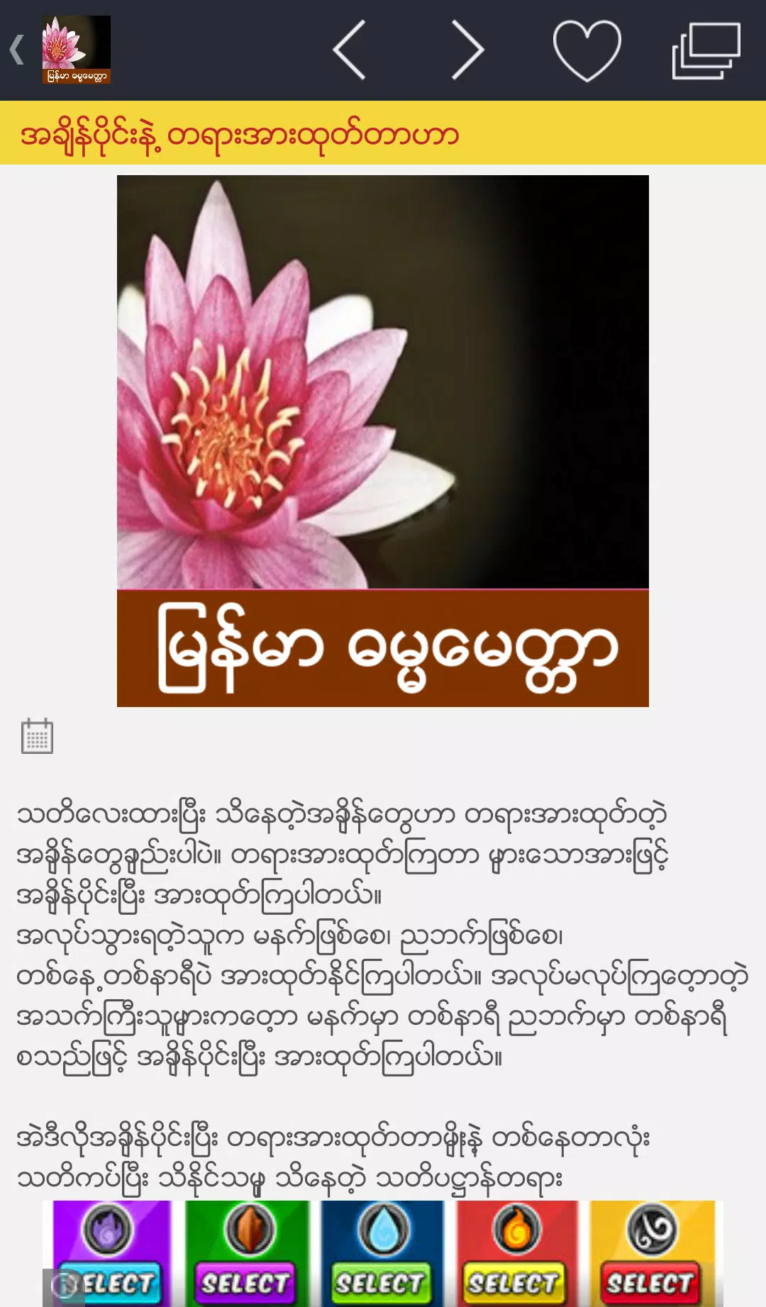Myanmar Dhammamittar स्क्रीनशॉट