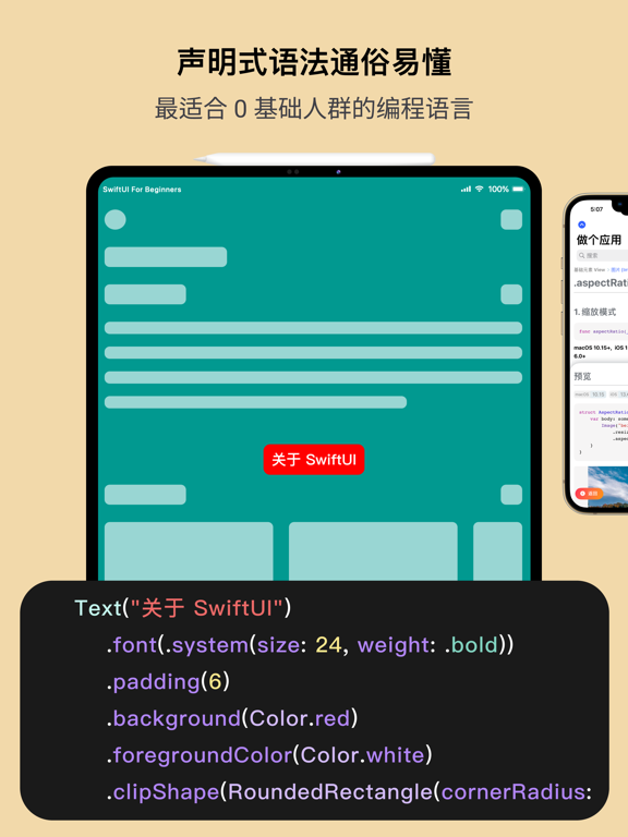 做个应用 — SwiftUI 0 基础开发应用 iPad Screenshots