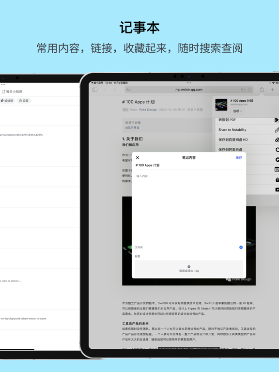 做个应用 — SwiftUI 0 基础开发应用 iPad Screenshots