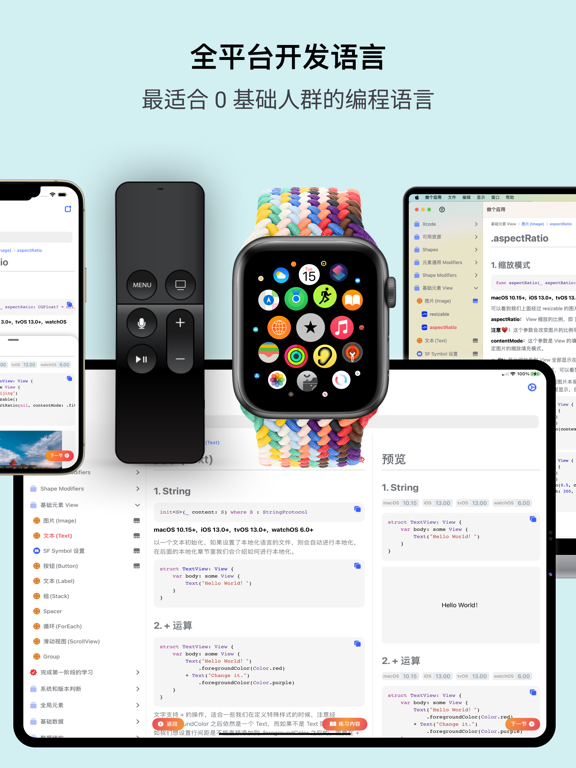 做个应用 — SwiftUI 0 基础开发应用 iPad Screenshots