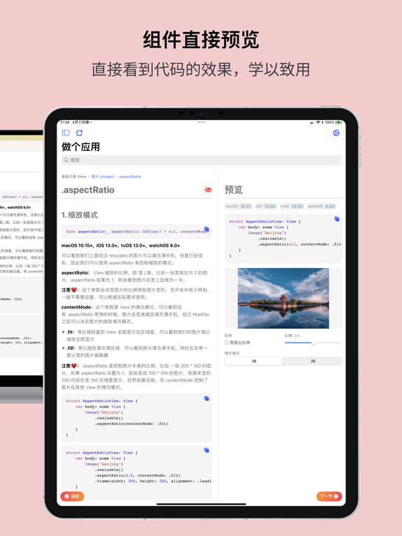 做个应用 — SwiftUI 0 基础开发应用 iPad Screenshots