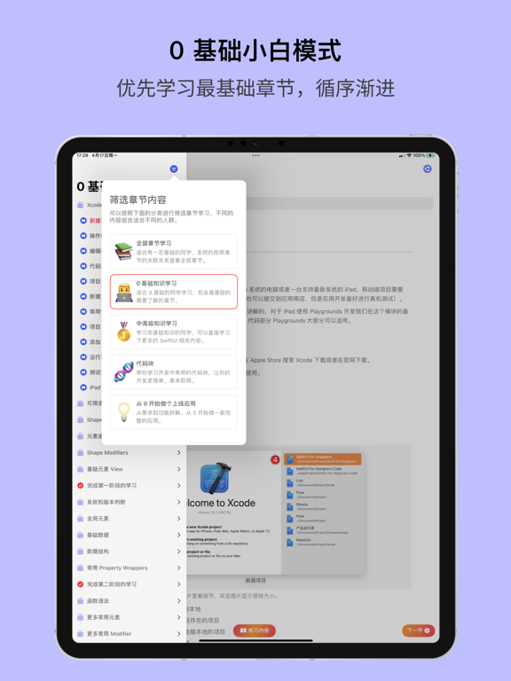 做个应用 — SwiftUI 0 基础开发应用 iPad Screenshots