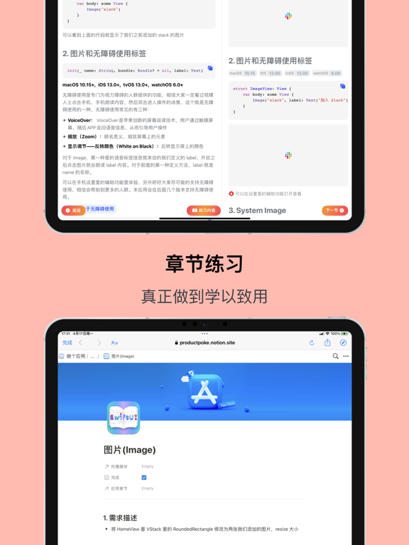 做个应用 — SwiftUI 0 基础开发应用 iPad Screenshots