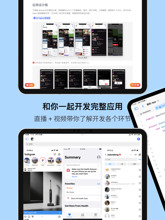 做个应用 — SwiftUI 0 基础开发应用 iPad Screenshots