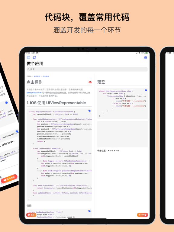 做个应用 — SwiftUI 0 基础开发应用 iPad Screenshots
