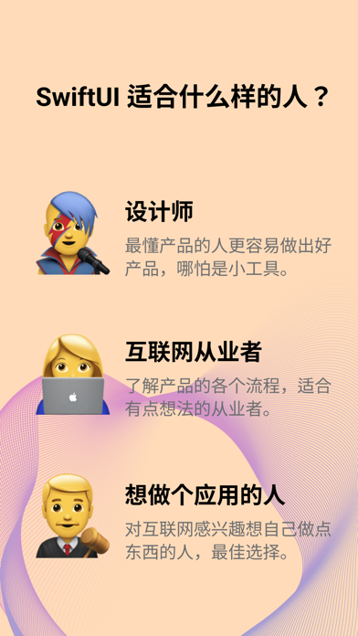 做个应用 — SwiftUI 0 基础开发应用 Screenshots