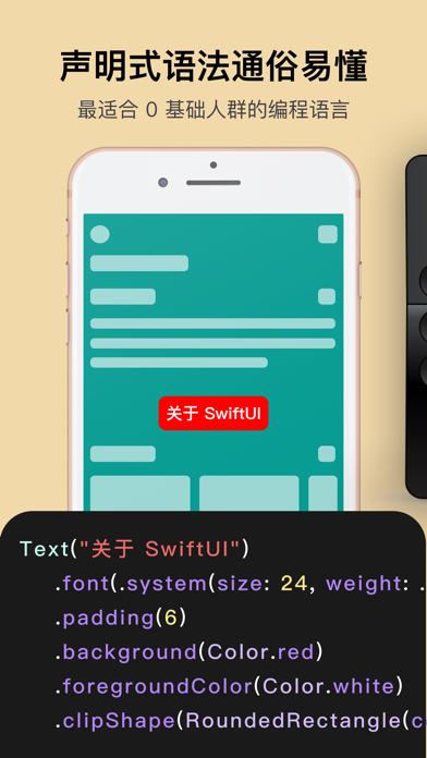 做个应用 — SwiftUI 0 基础开发应用 Screenshots