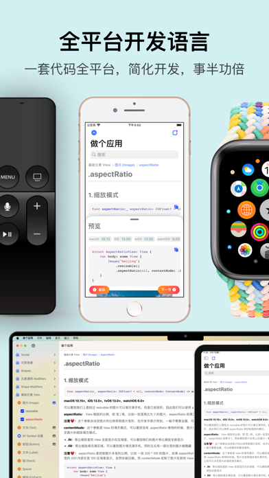做个应用 — SwiftUI 0 基础开发应用 Screenshots
