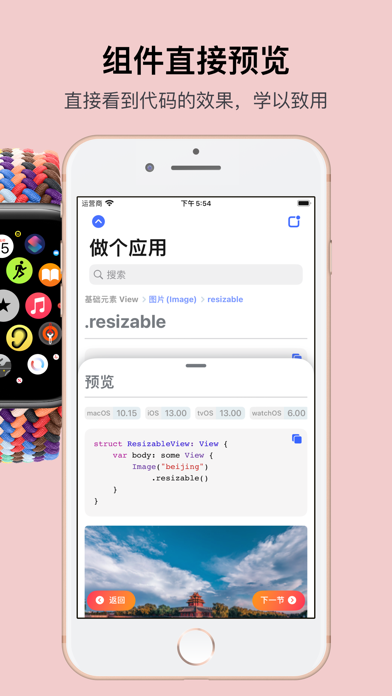 做个应用 — SwiftUI 0 基础开发应用 Screenshots