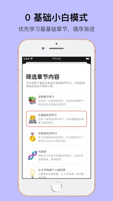 做个应用 — SwiftUI 0 基础开发应用 Screenshots