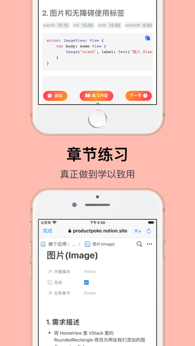 做个应用 — SwiftUI 0 基础开发应用 Screenshots