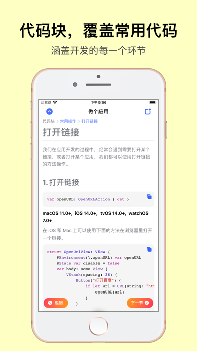 做个应用 — SwiftUI 0 基础开发应用 Screenshots