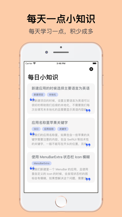 做个应用 — SwiftUI 0 基础开发应用 Screenshots