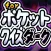 The Neo Quiz for Pokemon