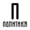 Политика