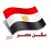 Sakan Masr
