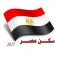 Sakan Masr