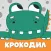 Крокодил слова - игра Крокадил