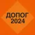 ДОПОГ Тесты и Билеты 2024