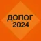 ДОПОГ Тесты и Билеты 2024