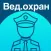 Ведомственная охрана 2024 Тест
