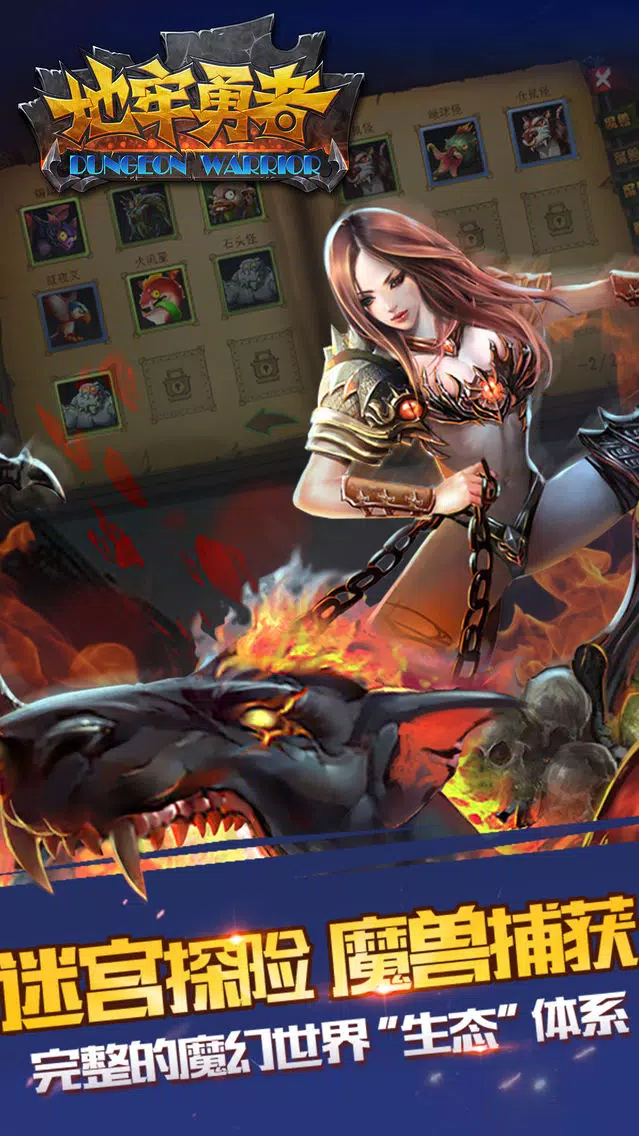 ภาพหน้าจอของ 地牢勇者-开启迷宫新世界