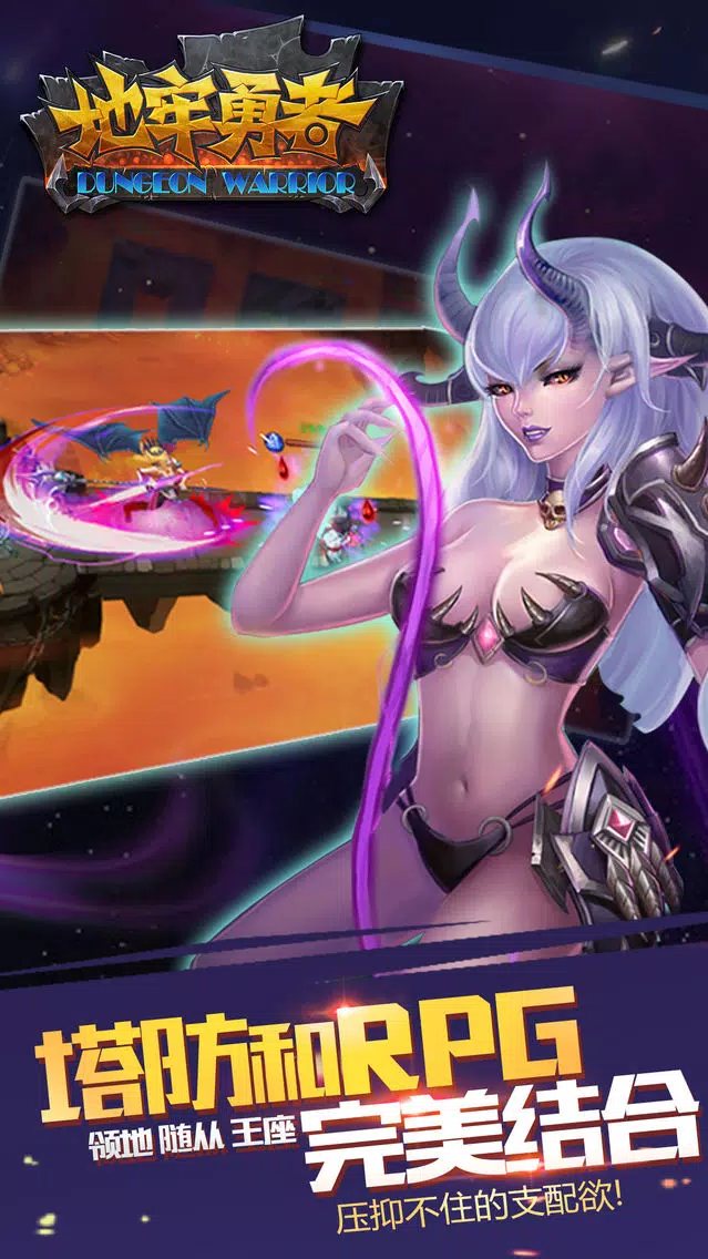 ภาพหน้าจอของ 地牢勇者-开启迷宫新世界