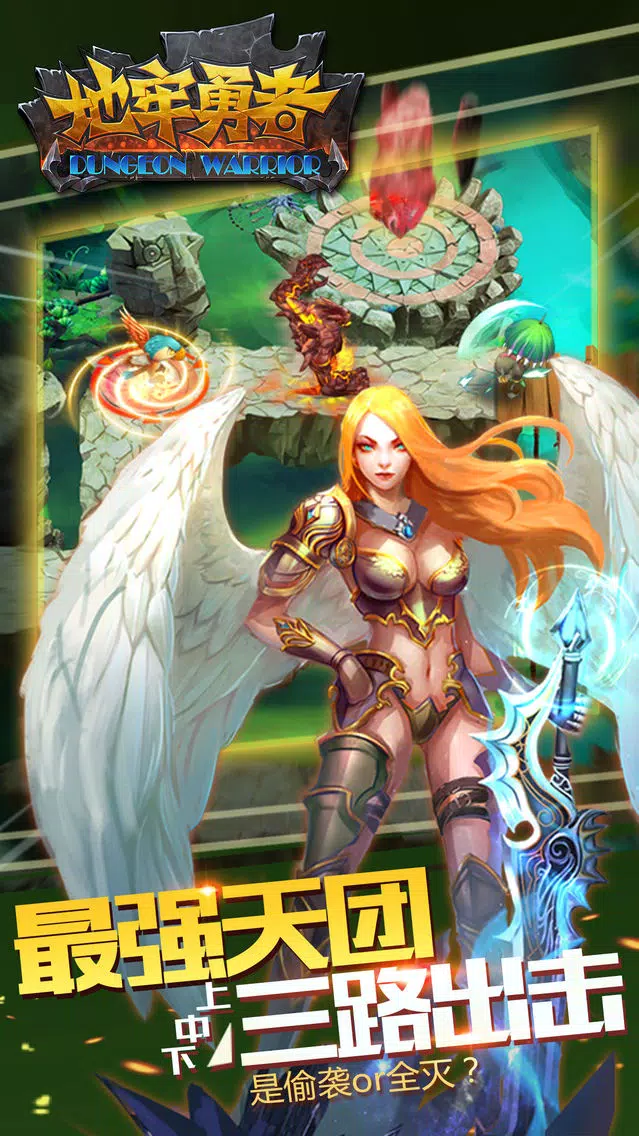 ภาพหน้าจอของ 地牢勇者-开启迷宫新世界