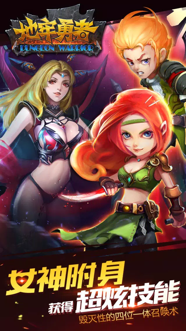 ภาพหน้าจอของ 地牢勇者-开启迷宫新世界