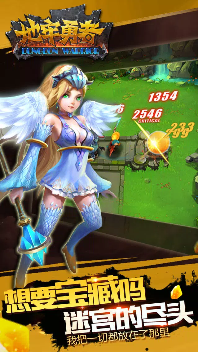 ภาพหน้าจอของ 地牢勇者-开启迷宫新世界