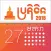Khmer Calendar