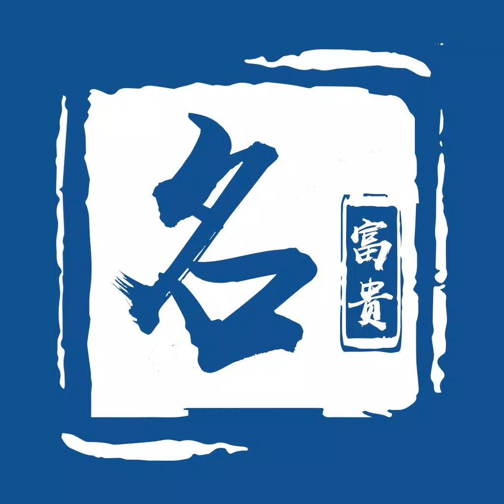 起名软件-生辰八字宝宝起名软件