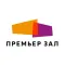 Премьер Зал Хорошо вместе
