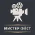 Киноцентр Мистер Фёст