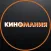 Киномания Югорск