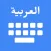 Arabic Keyboard & Translator