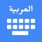 Arabic Keyboard & Translator