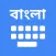 Bengali Keyboard & Translator