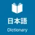 Japanese Dictionary & Trans