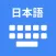 Japanese Keyboard & Translator