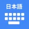 Japanese Keyboard & Translator