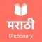 Marathi Dictionary+ Translator