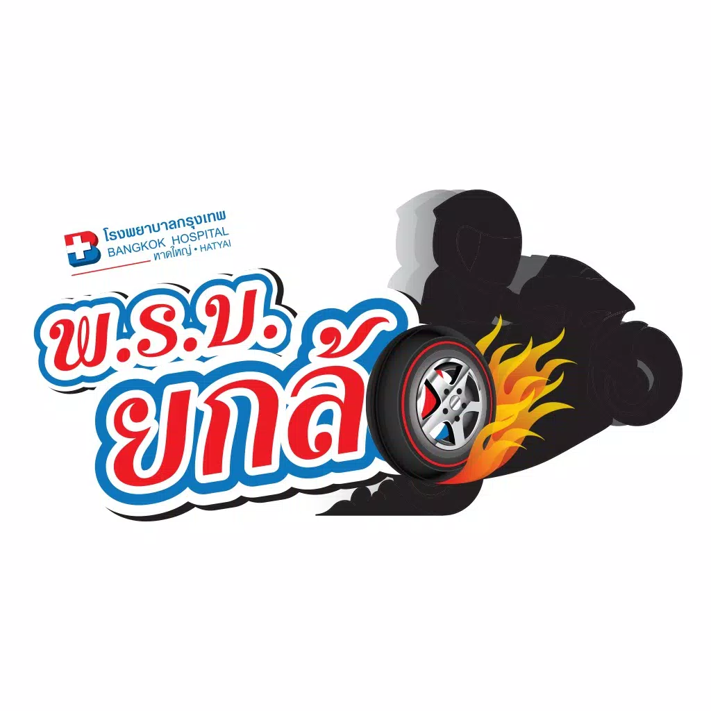 BHH พ.ร.บ. ยกล้อ BHH พ.ร.บ. ยกล้อ