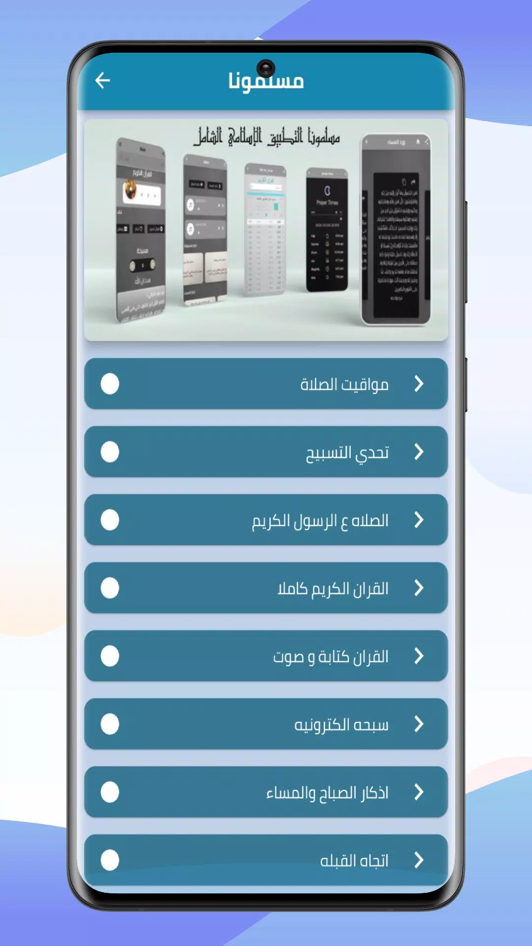 مسلمونا Screenshots
