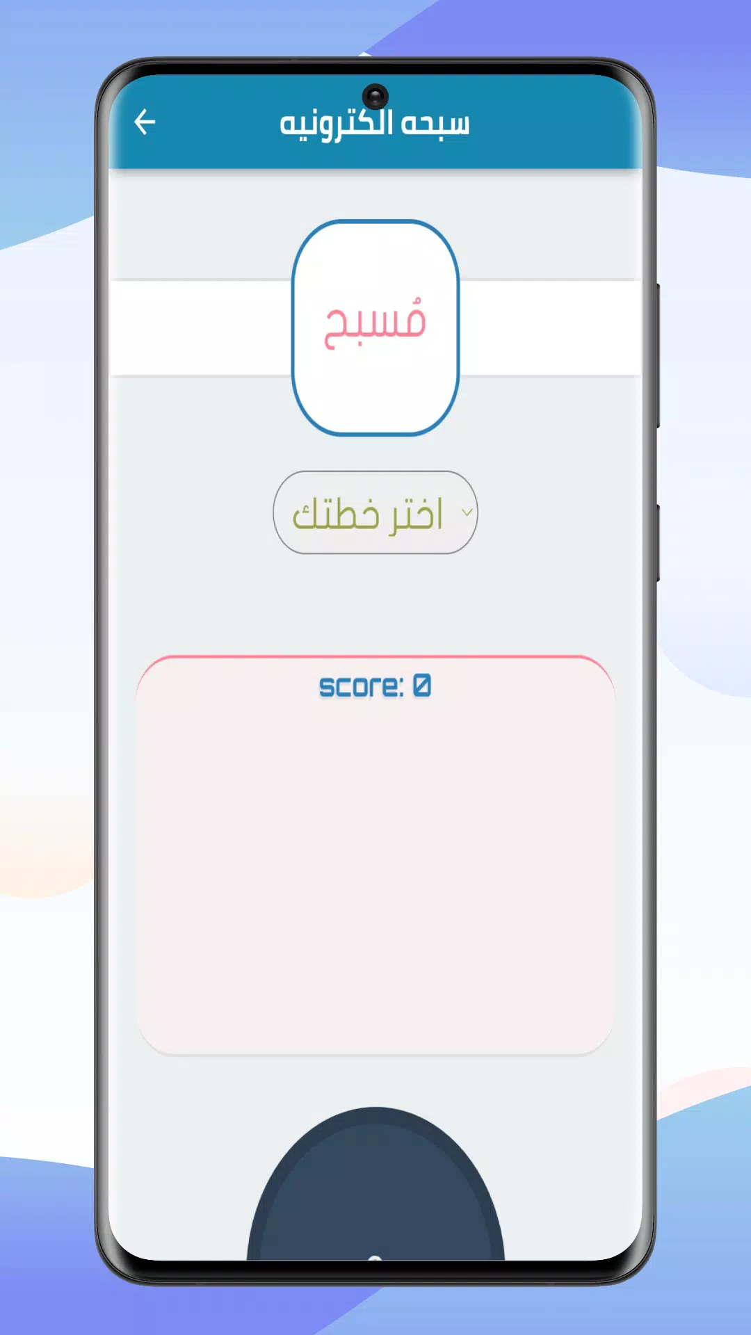 مسلمونا Screenshots