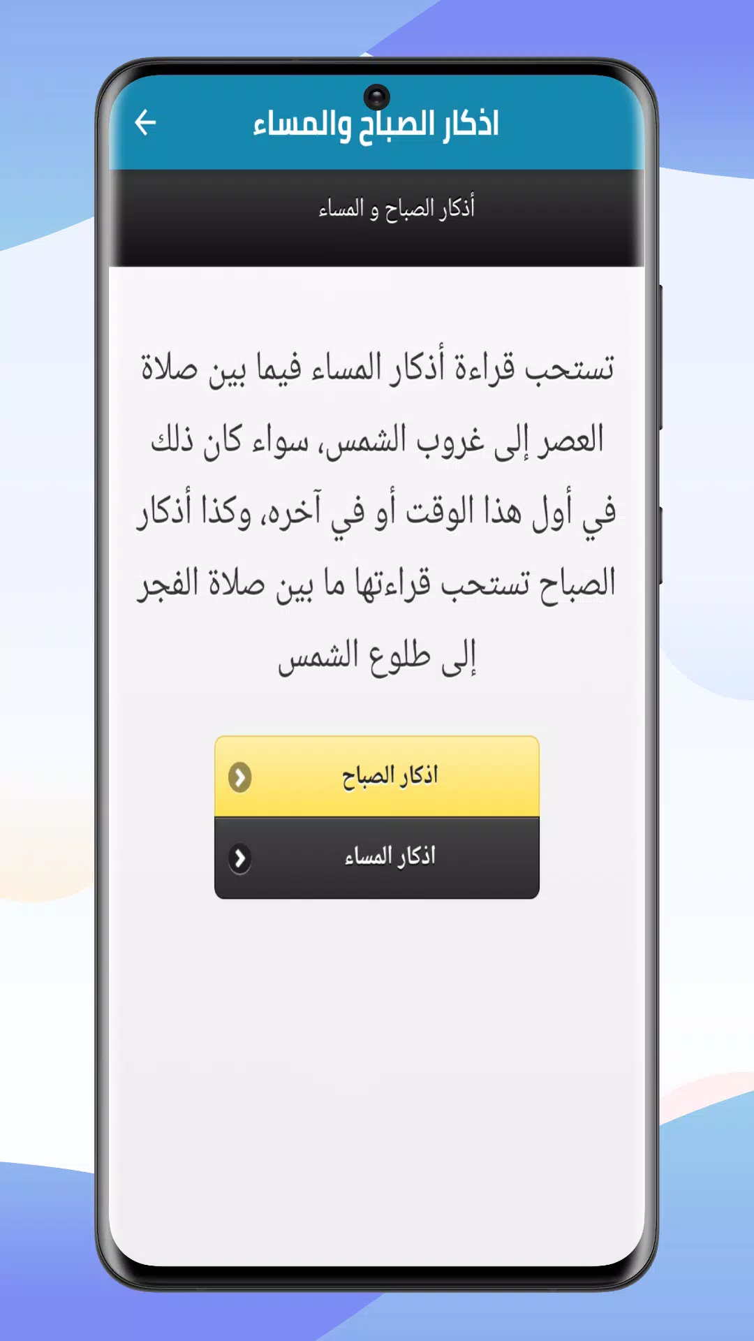 مسلمونا Screenshots