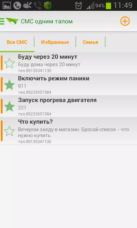 SMS by one tap Screenshots