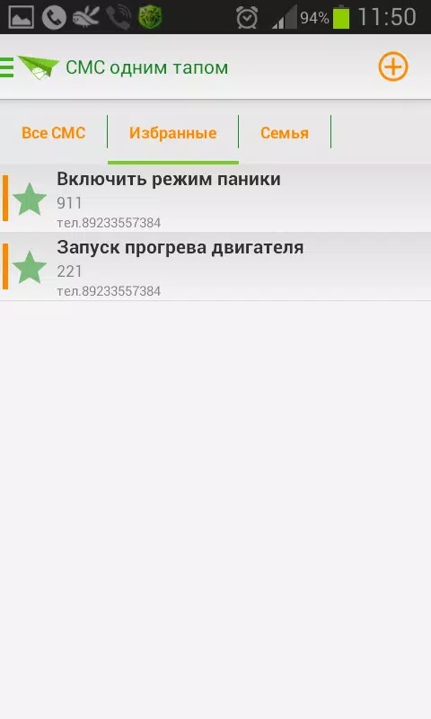 SMS by one tap Screenshots